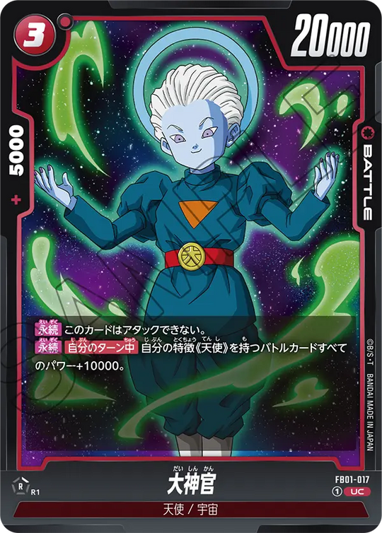 【DBFW】大神官【UC】FB01-017