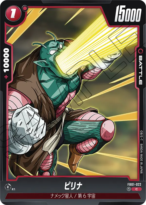 【DBFW】ピリナ【C】FB01-022