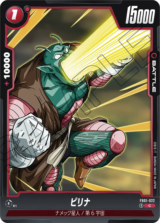【DBFW】ピリナ【C】FB01-022