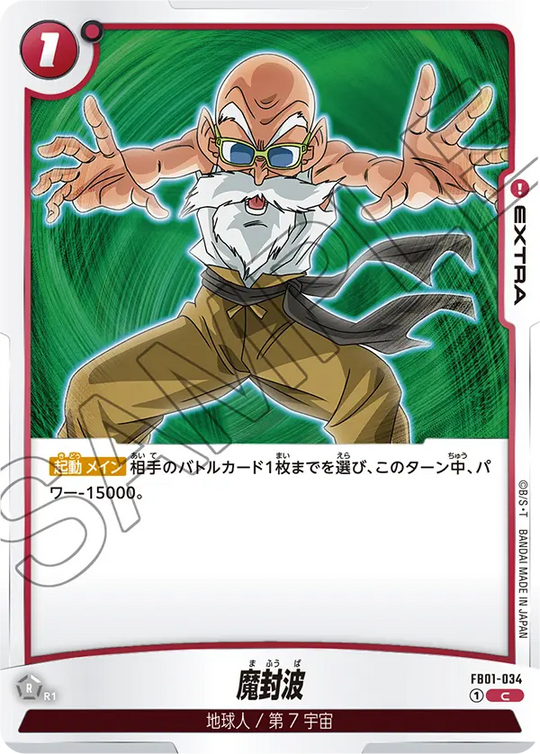 【DBFW】魔封波【C】FB01-034