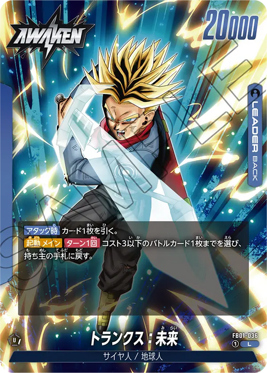 【DBFW】トランクス:未来【L】FB01-036