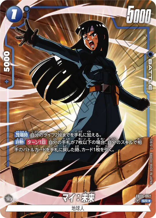 【DBFW】マイ:未来【SR★】FB01-062