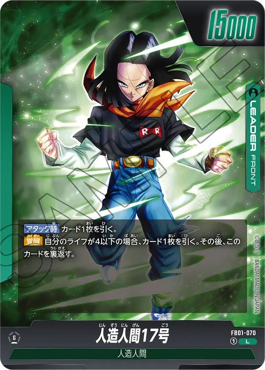 【DBFW】人造人間17号/人造人間18号【L】FB01-070 2