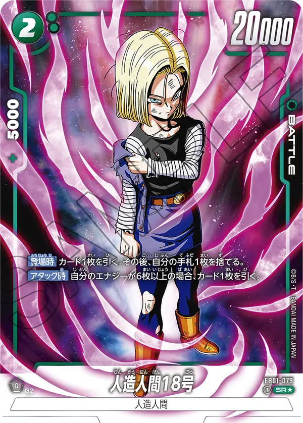 【DBFW】人造人間18号【SR★】FB01-079