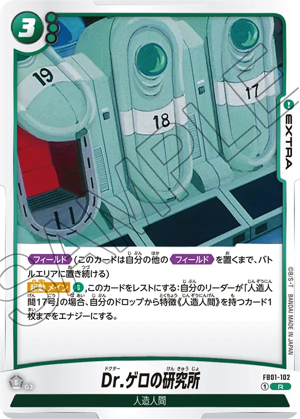 【DBFW】Dr.ゲロの研究所【R】FB01-102