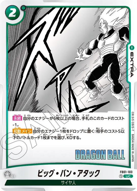 【DBFW】ビッグ・バン・アタック【UC】FB01-103