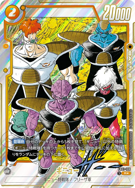 【DBFW】ギニュー【R★】FB01-108