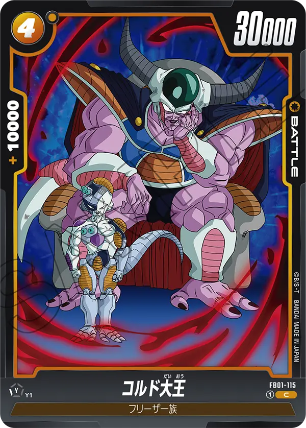 【DBFW】コルド大王【C】FB01-115