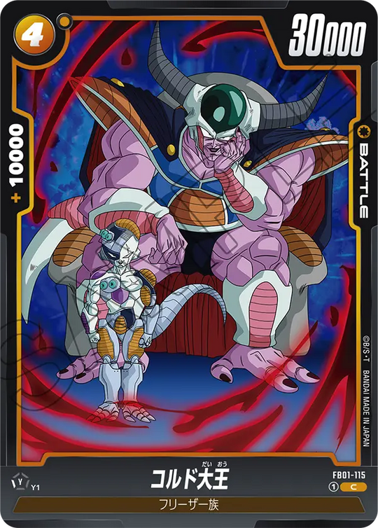 【DBFW】コルド大王【C】FB01-115