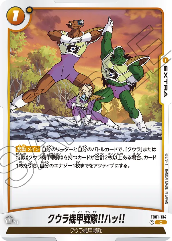 【DBFW】クウラ機甲戦隊!!ハッ!!【C】FB01-134