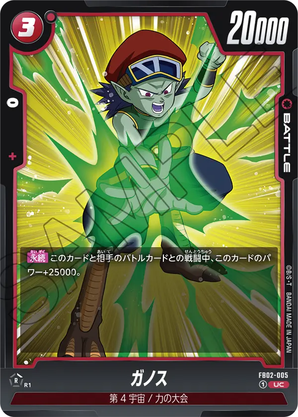 【DBFW】ガノス【UC】FB02-005