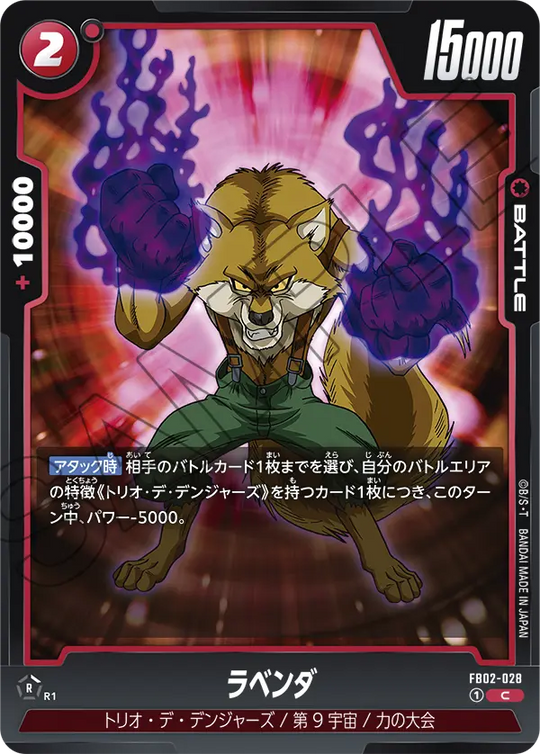 【DBFW】ラベンダ【C】FB02-028