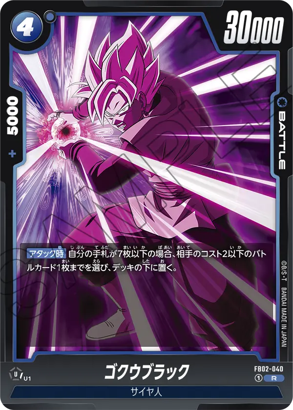 【DBFW】ゴクウブラック【R】FB02-040