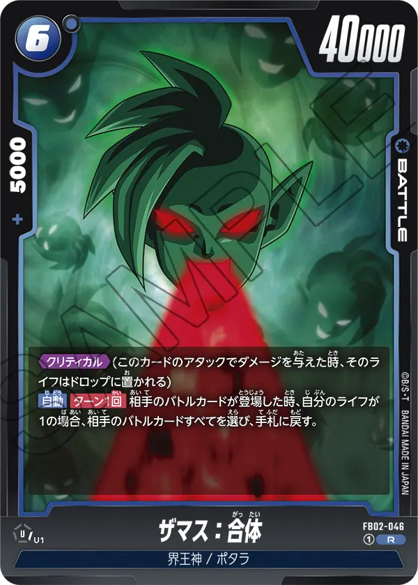 【DBFW】ザマス:合体【R】FB02-046
