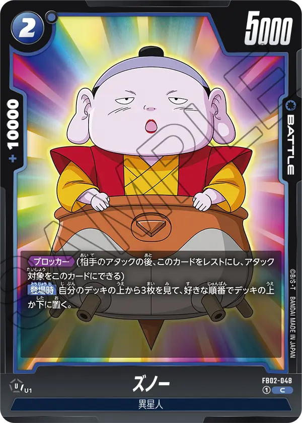 【DBFW】ズノー【C】FB02-048