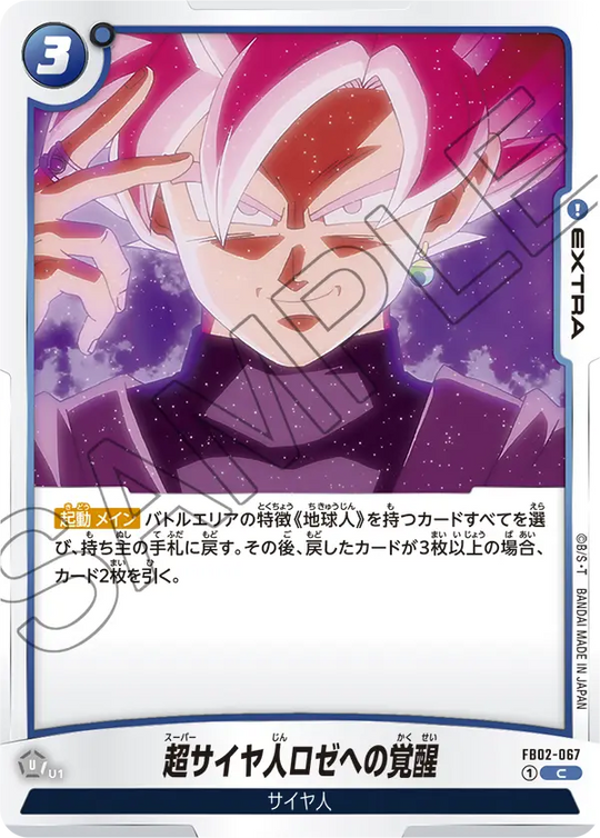 【DBFW】超サイヤ人ロゼへの覚醒【C】FB02-067