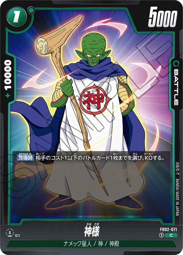 【DBFW】神様【C】FB02-071