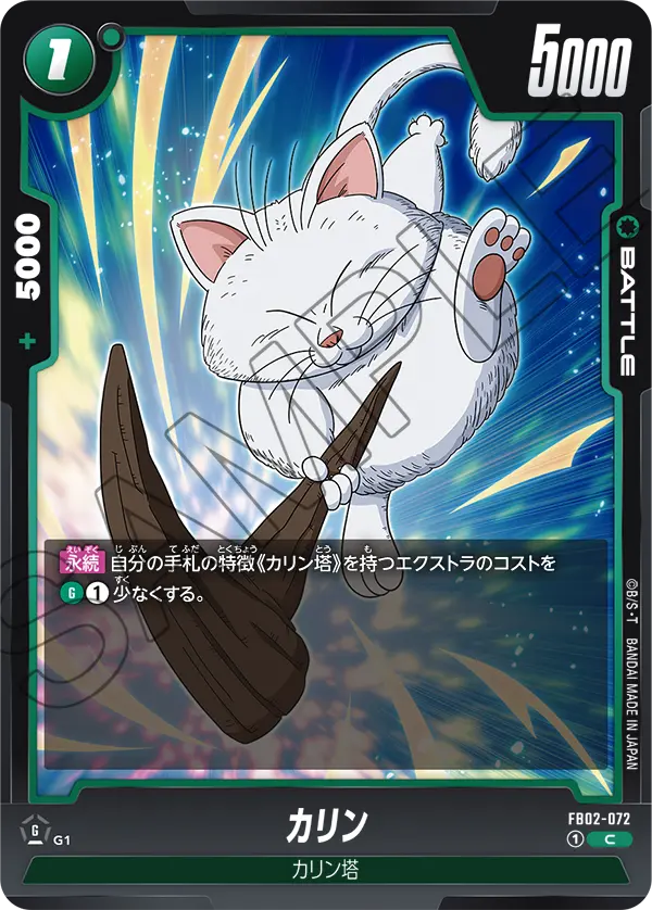 【DBFW】カリン【C】FB02-072