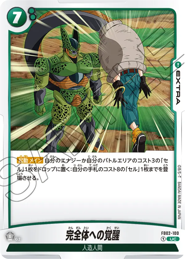 【DBFW】完全体への覚醒【UC】FB02-100