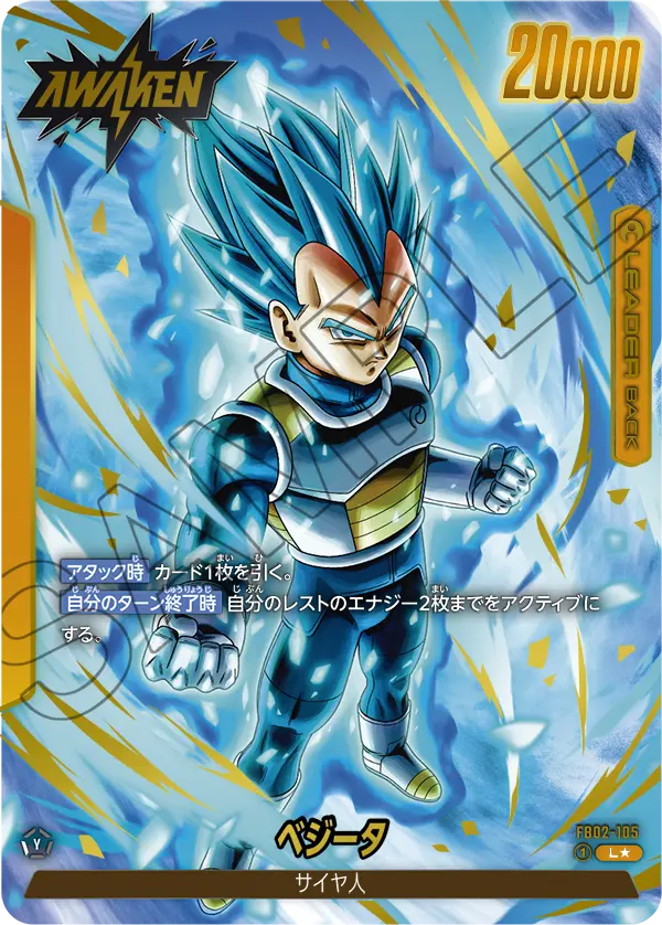 【DBFW】ベジータ【L★】FB02-105