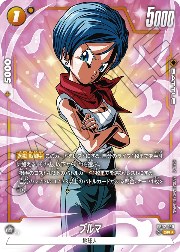 【DBFW】ブルマ【SR★】FB02-130