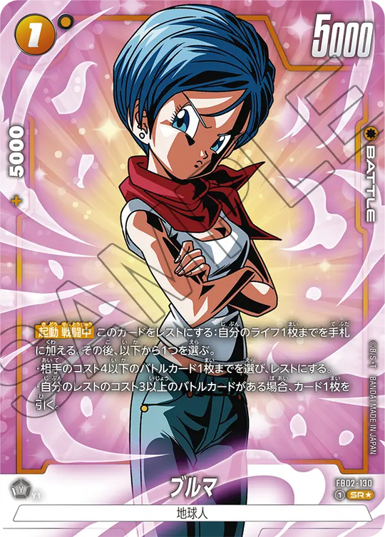 【DBFW】ブルマ【SR★】FB02-130