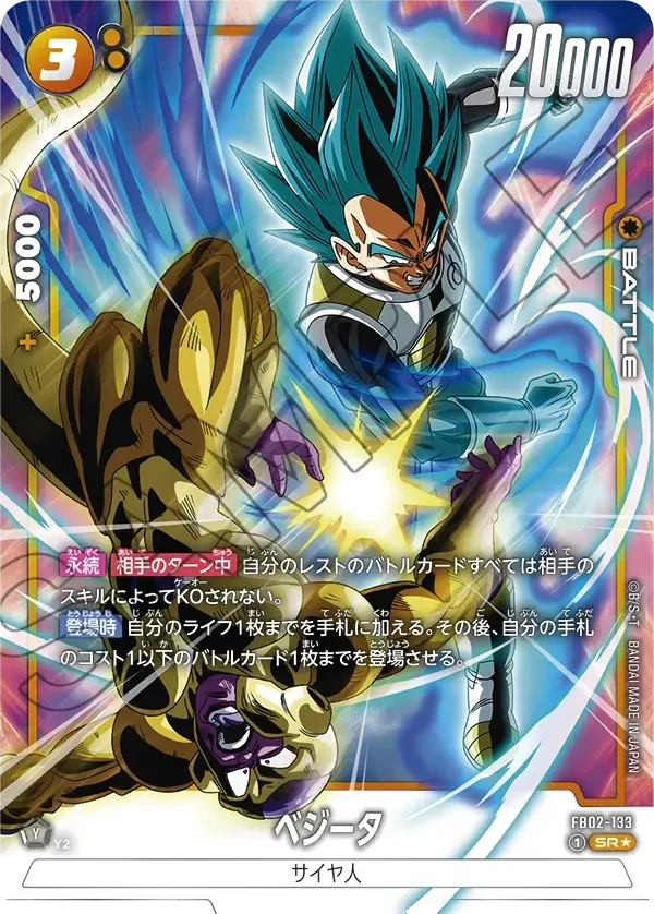 【DBFW】ベジータ【SR★】FB02-133