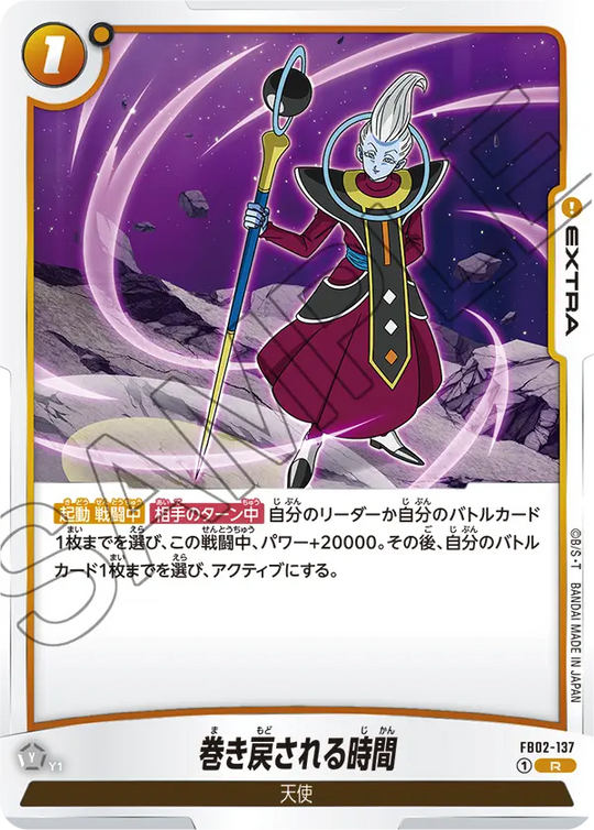 【DBFW】巻き戻される時間【R】FB02-137