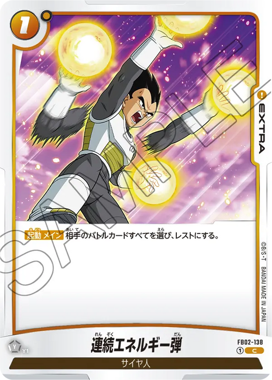 【DBFW】連続エネルギー弾【C】FB02-138