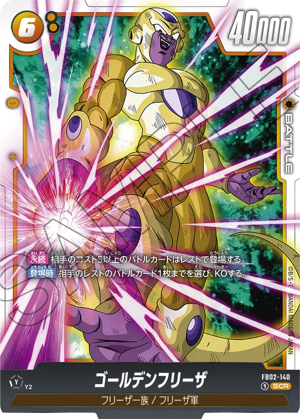 【DBFW】ゴールデンフリーザ【SCR】FB02-140