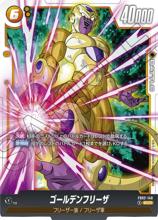 【DBFW】ゴールデンフリーザ【SCR】FB02-140