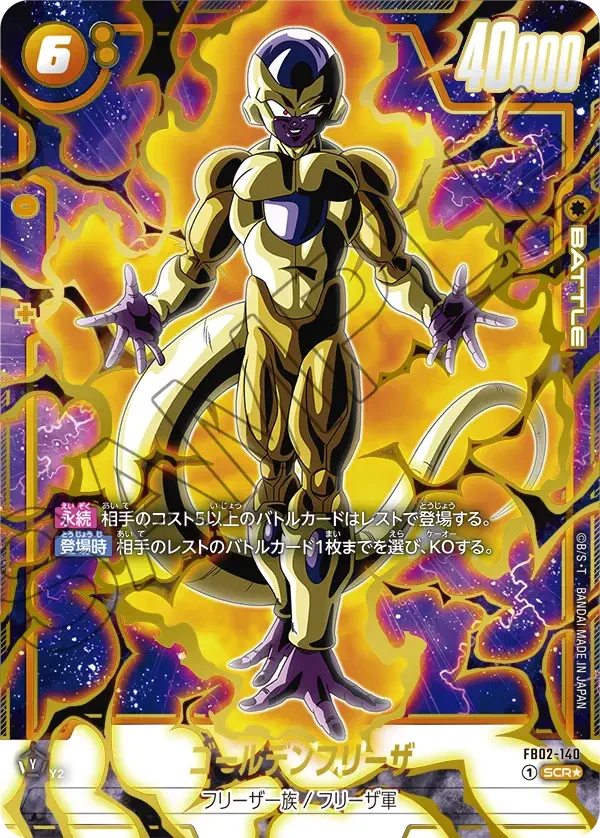 【DBFW】ゴールデンフリーザ【SCR★】FB02-140