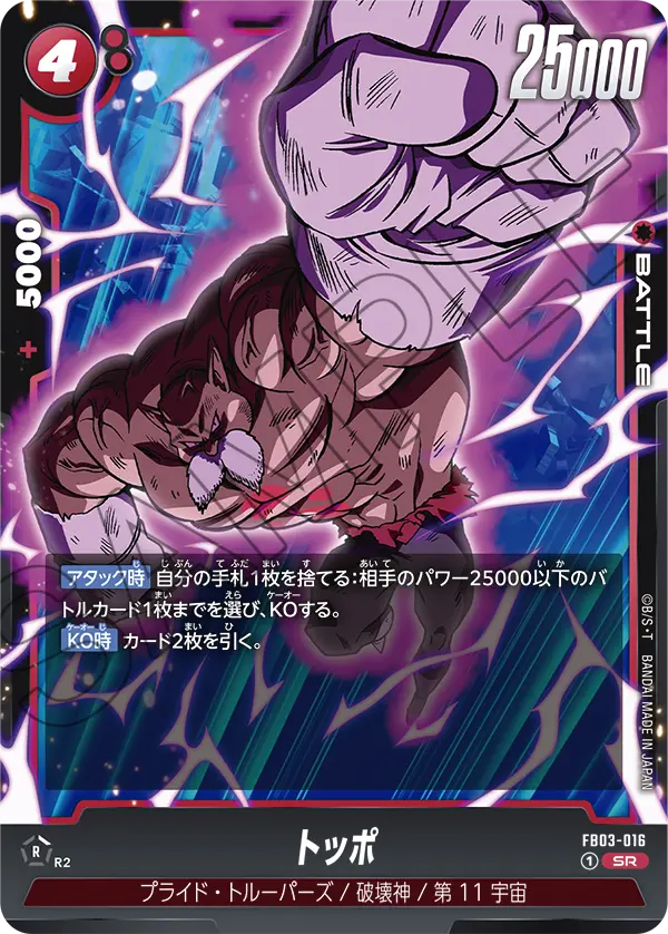 【DBFW】トッポ【SR】FB03-016