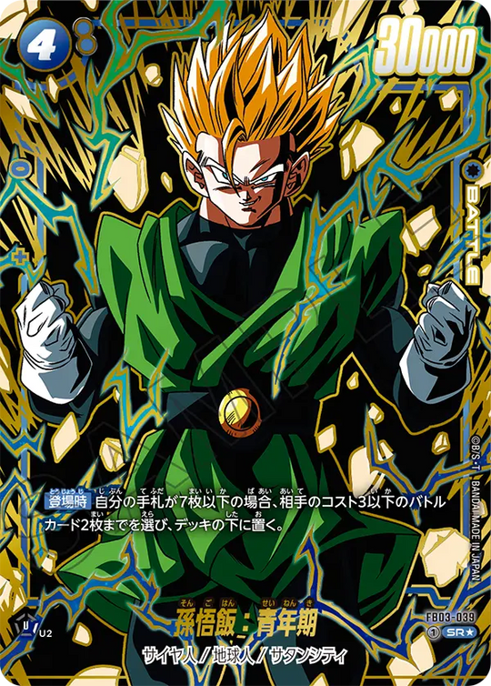 【DBFW】孫悟飯:青年期（SP）【SR★】FB03-039