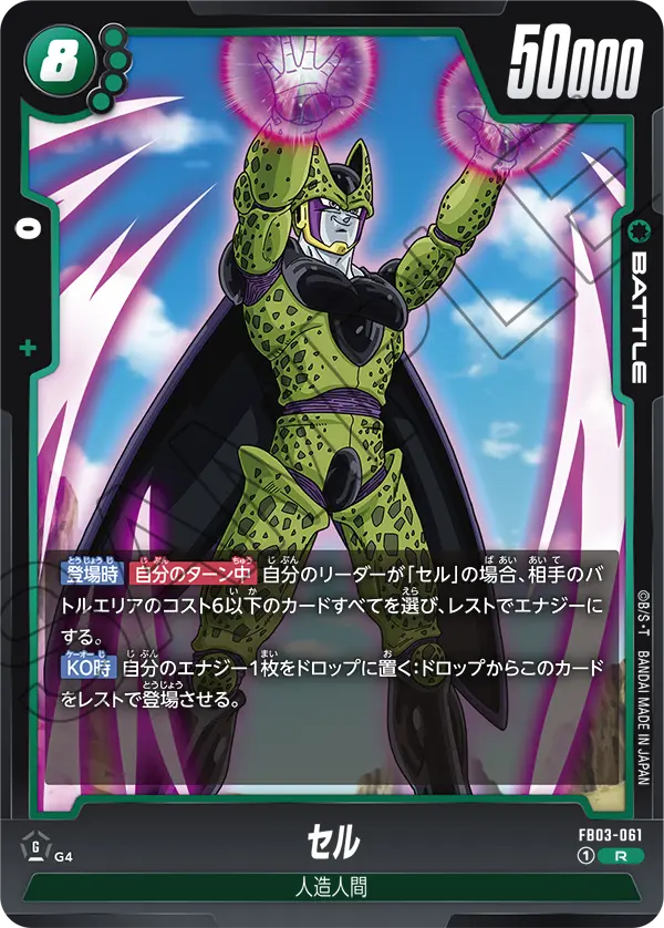 【DBFW】セル【R】FB03-061