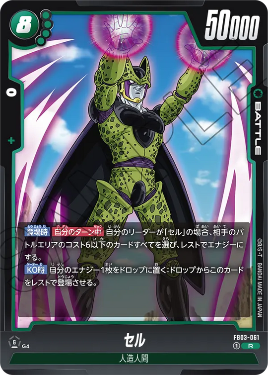 【DBFW】セル【R】FB03-061