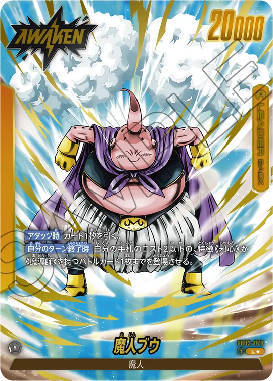 【DBFW】魔人ブウ【L★】FB03-078