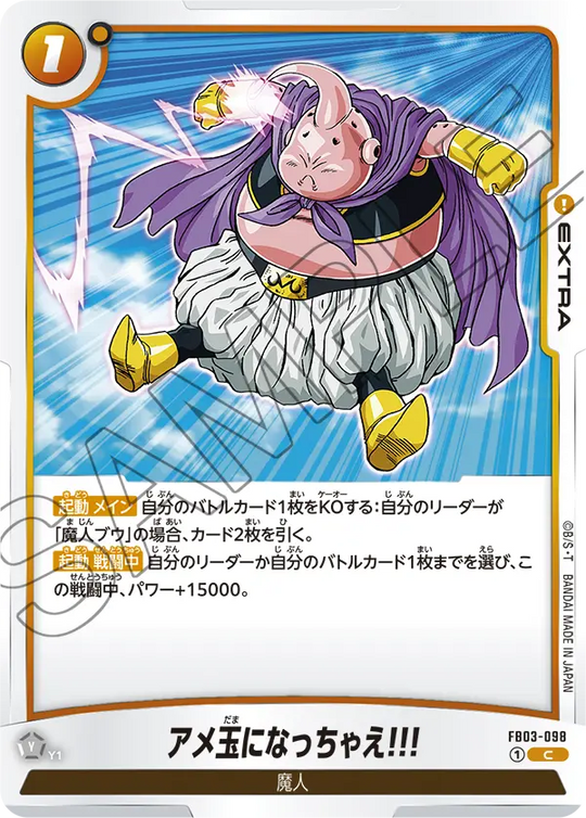 【DBFW】アメ玉になっちゃえ!!!【C】FB03-098