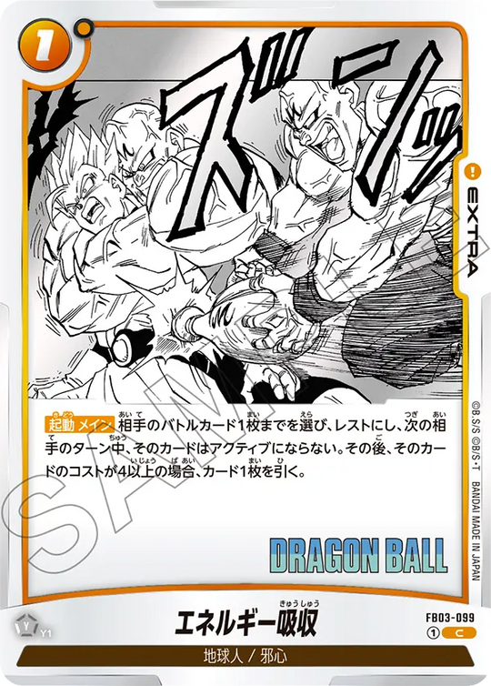 【DBFW】エネルギー吸収【C】FB03-099