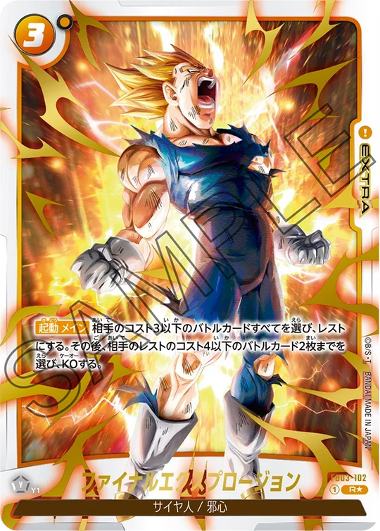 【DBFW】ファイナルエクスプロージョン（SP）【R★】FB03-102