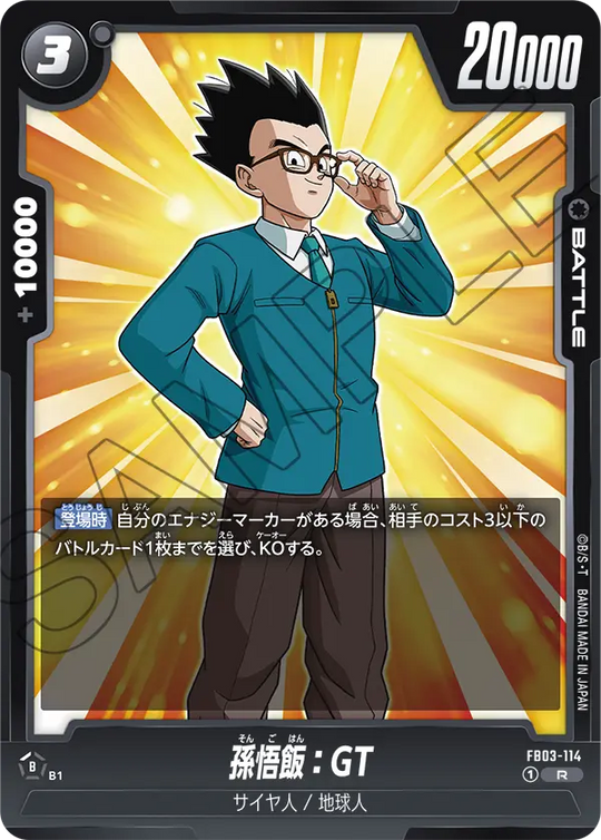 【DBFW】孫悟飯【R】FB03-114