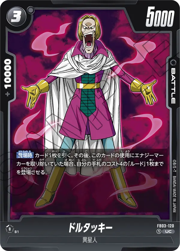 【DBFW】ドルタッキー【UC】FB03-120