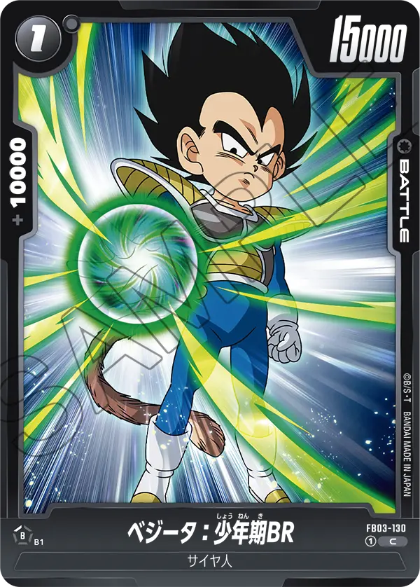 【DBFW】ベジータ:少年期【C】FB03-130