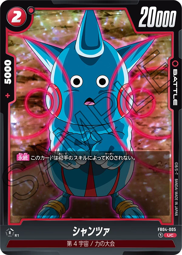 【DBFW】シャンツァ【UC】FB04-005