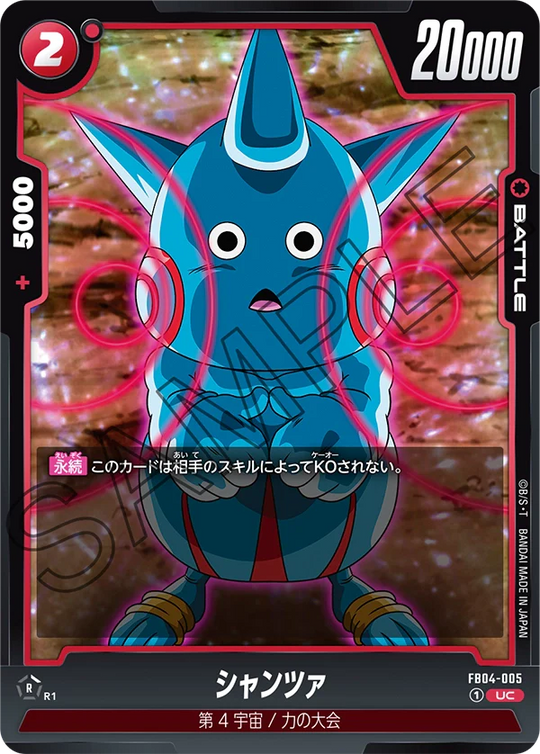 【DBFW】シャンツァ【UC】FB04-005