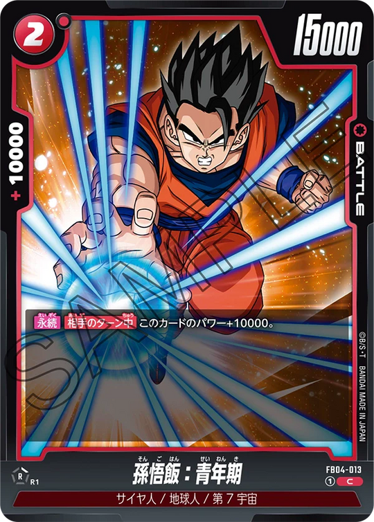 【DBFW】孫悟飯:青年期【C】FB04-013