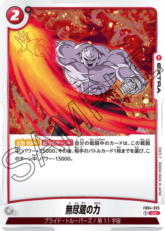【DBFW】無尽蔵の力【UC】FB04-025