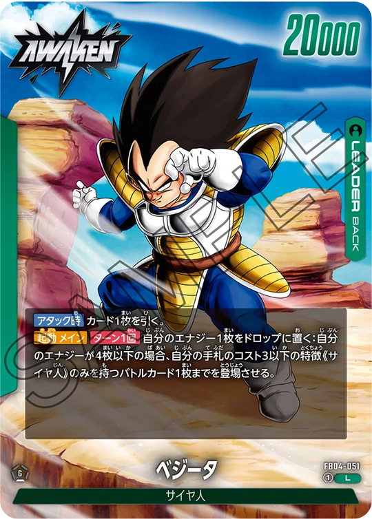 【DBFW】ベジータ【L】FB04-051