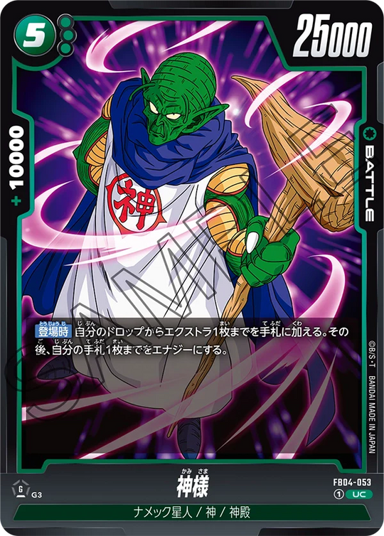 【DBFW】神様【UC】FB04-053