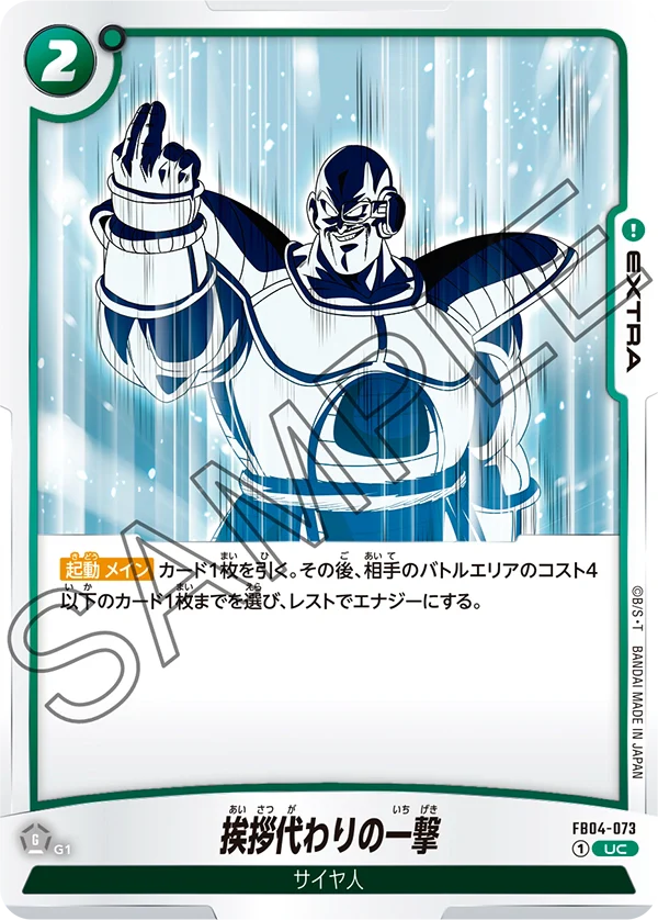 【DBFW】挨拶代わりの一撃【UC】FB04-073